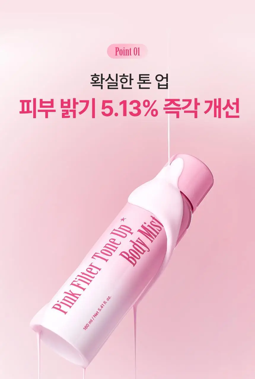 [NEW생기톤업/끈적임Zero] 밀크바오밥 핑크 필터 톤업 바디 미스트 160ml 상세페이지 12